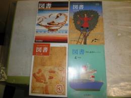 図書　4冊セット　①私の三冊　1996年臨時増刊12月　　②私の薦めるこの1冊1997年臨時増刊12月　③特集読書新しいスタート　1996年4月　　④私の三冊　2007年臨時増刊4月　ヤケシミ汚有　J1中下段　