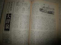 図書　2冊セット　①芥川龍之介特集　1995年10月　　②私の三冊　2007年臨時増刊4月　　ヤケシミ汚少難有　J1中下段