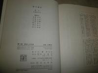 漢字講座　3漢字と日本語　　佐藤喜代治編　初版函　函痛　ヤケシミ汚有　H1右3