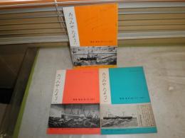 たつみやたより　辰巳屋書店古書目録　第22・23・24号　3冊セット　ヤケシミ汚難痛有　　E10右