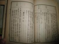 女医者　　正続2冊セット　秋琴女史　12版・24版　ヤケシミ汚難痛有　E10右