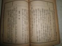 女医者　　正続2冊セット　秋琴女史　12版・24版　ヤケシミ汚難痛有　E10右
