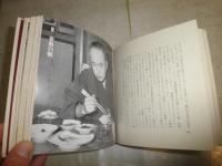 釣花味　　大下宇陀児著　初版　夫婦函　外函有　限定700部　見返し貼り剥がし跡有　シミ多し　ヤケ汚難有　　E10右