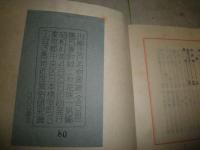 川柳江戸名物図絵　第5巻江戸の化粧品小間物店其他　　初版　夫婦箱　外函　限定300部　和装　ヤケシミ汚難有　E10右