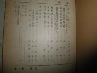 陽明　　第一輯　　　少ヤケ有　彩色木版一葉　新村出　源豊宗　水谷川忠麿　林春樹他　　ヤケシミ多し　汚難有　E10右　