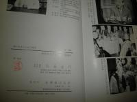 掘り出された江戸時代　　河越逸之著　　初版函　ヤケシミ汚多し　難痛有　E10右　