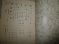 葦子溝　創刊号　第2号　　2冊セット　韋子溝　戦友会会誌　鈴木伝三郎　田中嘉郎　村松勇二　武田助雄他　　ヤケシミ汚有　H2左5
