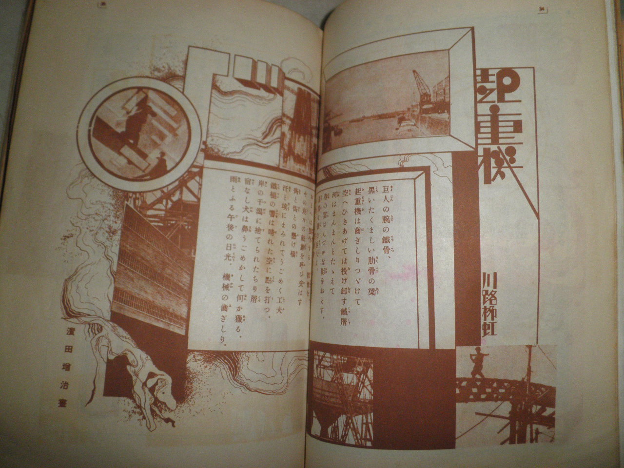 風俗雑誌 創刊号 ヤケシミ汚多し 難痛有 料亭の今昔 カフェーダンス