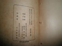 寶蔵　　宝蔵　伊藤松宇著　　糸綴じ切れほつれ有　綴じズレ有　　ヤケシミ汚難痛　和装　非売品　H2左5