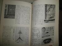 化粧文化　　3・5・10号　　3冊セット　花咲一男氏旧蔵品　花咲氏メモ書き記入有　西洋化粧文化史R・コーソン　　江戸期絵本にみる化粧風俗花咲一男