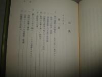 哲学の水脈　　中村雄二郎著　　1刷帯　少ヤケ少汚有　S1右2