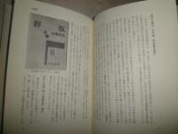 古書の味覚　　山下武著　　1版1刷　G右1