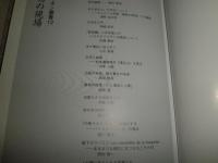 書物の現場　　アウリオン叢書12　1刷　本を読まない大学生について・津野海太郎　版下ガラパゴス・間村俊一　写本から活字本へ・宮下志朗　文学と映画・川本三郎ほか　　H2左5