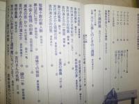 面白半分　臨時増刊　①とにかく、吉行淳之介。　創刊100号　昭和54年3月　②決定版、野坂昭如。　97号　昭和54年1月　ヤケシミ汚多し　2冊セット　J1中下段