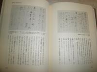 安岡正篤とその弟子　　4刷函　　函少汚有　笹川良一　江戸英雄　小島直記　山下元利ほか　S1右2