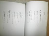 翼は還る　　山本長官搭乗機里帰りプロジェクト　山本五十六記念館編著　少汚褪色有　　H2左5