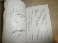 翼は還る　　山本長官搭乗機里帰りプロジェクト　山本五十六記念館編著　少汚褪色有　　H2左5