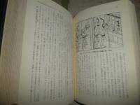 近世文学論輯　　森川昭編　　初版函　ヤケシミ汚多し　難有　送料520円　E10右