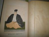 近世日本國民史　松平定信時代　　初版　徳冨猪一郎著　裸本　ヤケシミ汚多し　汚難痛有　　蔵印消し跡有　送料520円　E10右