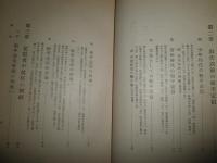 近世日本國民史　松平定信時代　　初版　徳冨猪一郎著　裸本　ヤケシミ汚多し　汚難痛有　　蔵印消し跡有　送料520円　E10右