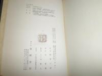 江戸の物売　　　松宮三郎著　　初版函　ヤケシミ汚有　送料520円　E10右