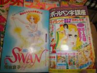 週刊マーガレット　　不揃8冊セット　16巻3・29・30・39・45号　19巻2・5・10号　　ヤケシミ汚難痛　　切れ破れ有　　ゆうパック送付　　3F奥　