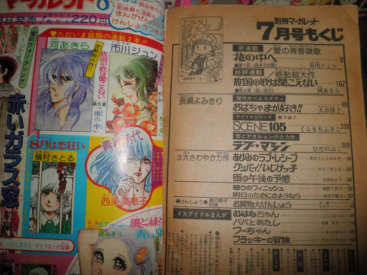 マーガレット 15号 7月10日号 【公式通販】
