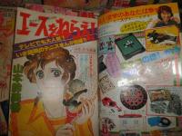 週刊マーガレット　不揃15冊セット　　ヤケシミ汚難痛　切れ破れ有　17巻17・18・25・26・31・36・38・39・40・42・43・50・51・53・54号　ゆうパック送付　3F奥