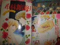 週刊マーガレット　不揃15冊セット　　ヤケシミ汚難痛　切れ破れ有　17巻17・18・25・26・31・36・38・39・40・42・43・50・51・53・54号　ゆうパック送付　3F奥