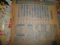週刊マーガレット　不揃15冊セット　　ヤケシミ汚難痛　切れ破れ有　17巻17・18・25・26・31・36・38・39・40・42・43・50・51・53・54号　ゆうパック送付　3F奥