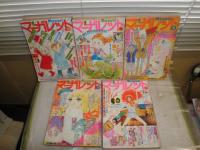 週刊マーガレット　　不揃13冊セット　ヤケシミ汚難痛有　破れ切れ有　15巻2・5・8・27‐31号　15巻42・43・44・46・53号　ゆうパック送付　3F奥　　