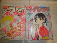 週刊マーガレット　　不揃1冊セット　ヤケシミ汚難痛有　破れ切れ有　18巻1・3・5‐7・9・11・12・17・24・26・28・29・34・36・44‐46号　ゆうパック送付　3F奥