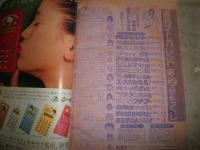週刊マーガレット　　不揃1冊セット　ヤケシミ汚難痛有　破れ切れ有　18巻1・3・5‐7・9・11・12・17・24・26・28・29・34・36・44‐46号　ゆうパック送付　3F奥