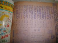週刊マーガレット　　不揃1冊セット　ヤケシミ汚難痛有　破れ切れ有　18巻1・3・5‐7・9・11・12・17・24・26・28・29・34・36・44‐46号　ゆうパック送付　3F奥