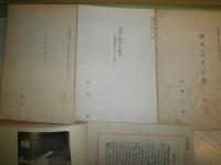 抜き刷り　12冊　江戸文化4巻1号　昭和5年1月　汲古書院『汲古』37号平成12年　「大東閨語」研究近世庶民文化増刊伏見中敬・岡田甫編集昭和29年　一休和尚と狂雲集　江戸の呉服だな　他　17部セット　E10右　送料520円　花咲一男旧蔵品
