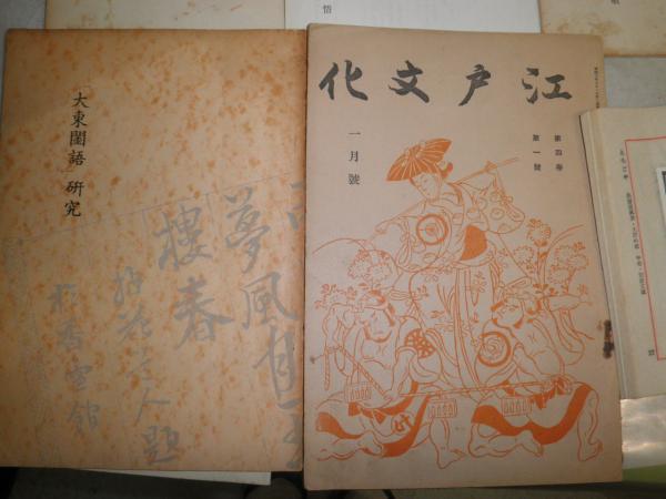 類聚古集　第1巻～第4巻　臨川書店 類聚古集 第1巻～第4巻 臨川書店