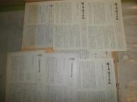 花咲一男旧蔵品　　15部セット　正続群書類従目録　江戸戯作文庫出版案内ほか　送料300円