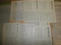 花咲一男旧蔵品　　15部セット　正続群書類従目録　江戸戯作文庫出版案内ほか　送料300円