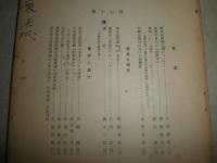 花咲一男旧蔵品　　与謝蕪村と江戸俳壇　馬場存義との関わり等の論考　605頁の文章を複写し簡易製本したもの　清登典子女史が花咲氏に献呈したもの　　ほか5点セット　ヤケシミ汚難痛有　E10右　送料520円