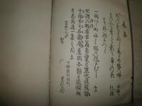 紀逸(四時庵)　　・『吾妻舞』上下2冊寛保元年1741年　　・『六物集』享保十八1733年　原本複写　計3冊セット　花咲一男旧蔵品　送料300円　E10右