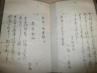 花咲一男旧蔵品　・『俳諧一物連歌』天明八1788年　素外　・『俳語園　俳諧評論問答』安永四1775年　匍匐庵燕士　・『俳諧岸乃松』天明三1783年　原本複写　3冊セット　送料300円　E10右