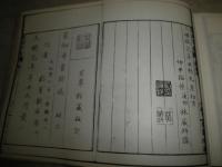 花咲一男旧蔵品　　・装剣奇賞天明元年1781年　六・七巻部分の原本複写　和装製本済　　花咲氏メモ書き有　E10右
