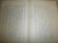 花咲一男旧蔵品　　江戸名物食べ物年代記　　鈴木行三著　複写　ヤケシミ汚難痛　E10右