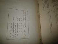 花咲一男旧蔵品　　江戸名物食べ物年代記　　鈴木行三著　複写　ヤケシミ汚難痛　E10右