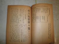 花咲一男旧蔵品　　稀書複製会報告　10部　ヤケシミ汚難痛有　E10右