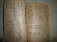 花咲一男旧蔵品　　稀書複製会報告　10部　ヤケシミ汚難痛有　E10右