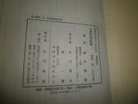 土屋文明私稿　　橋本特壽著　　初版函　署名落款入り　ヤケシミ汚難有　送料520円　E10右