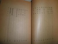 詩集　利休　　斎藤潔著　　初版　　和装綴ほつれ有　ヤケシミ多し　汚難痛有E10右