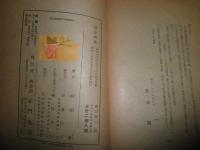 詩集　利休　　斎藤潔著　　初版　　和装綴ほつれ有　ヤケシミ多し　汚難痛有E10右