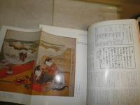 季刊 浮世絵　第78号　　口絵カラー　遊女と鍾道・相合傘の図　鳥居清胤　　ヤケシミ汚　褪色有　E10右